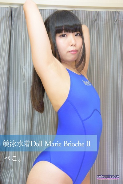 【写真集】競泳水着Doll Marie Brioche II