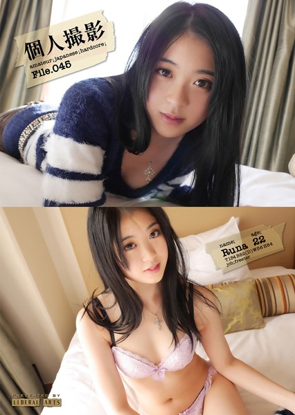 【写真集】個人撮影 File.045 るな・22歳・フリーター