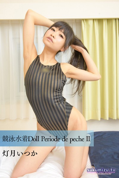 【写真集】競泳水着Doll Periode de peche II