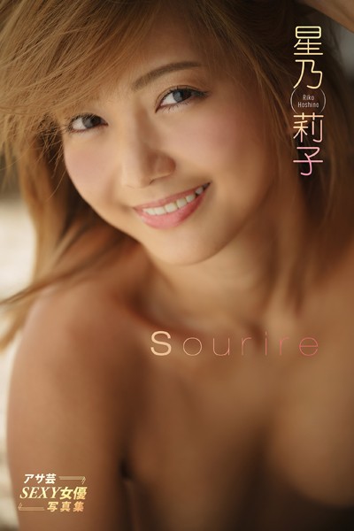 【写真集】星乃莉子 Sourire