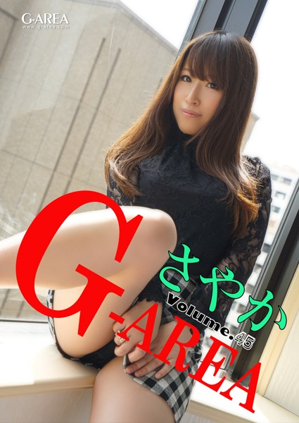 【写真集】G-area volume.45 さやか